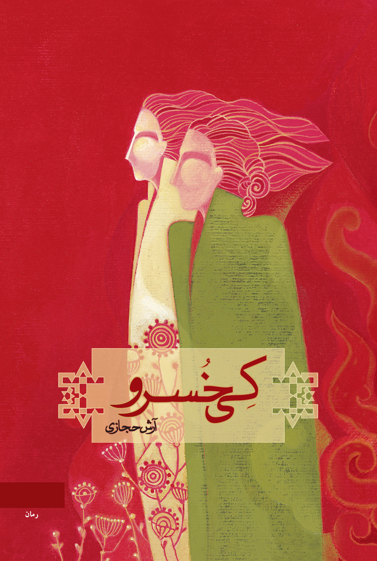 کی‌خسرو